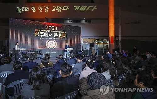 광주서 열린 한강 노벨상 수상 축하 행사(광주=연합뉴스) 10일 오후 광주시청 시민홀에서 한강 작가 노벨문학상 수상 기념 시민 축하 행사가 열리고 있다. 2024.12.11 [광주시 제공. 재판매 및 DB 금지] areum@yna.co.kr