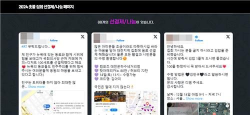 선결제 내역을 정리해놓은 페이지[선결제·나눔 페이지 캡처. DB 및 재판매 금지]