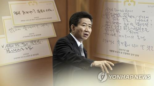 "개혁, 참 느리다"…노무현 전 대통령 친필 메모 공개 (CG)[연합뉴스TV 제공]