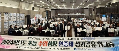 수업성장 인증제 워크숍[광주시교육청 제공]