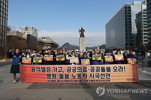 병원·돌봄 노동자 시국선언(서울=연합뉴스) 임화영 기자 = 의료연대본부 관계자들이 17일 오전 서울 종로구 광화문광장에서 '윤석열은 가고, 공공의료·공공돌봄 오라! 병원·돌봄 노동자 시국선언 기자회견'을 열고 의료민영화 폐기, 공공의료 및 공공돌봄 확충을 촉구하고 있다. 2024.12.17 hwayoung7@yna.co.kr