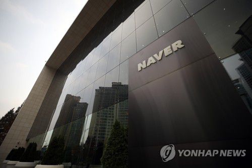 네이버 본사 사옥[연합뉴스 자료 사진. 재판매 및 DB 금지]