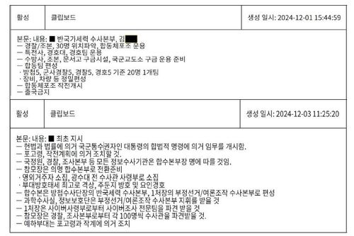 여인형 방첩사령관의 메모[검찰 특수본 제공. 재판매 및 DB 금지]