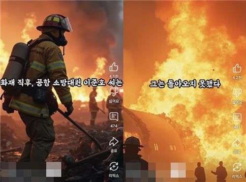 '참사 수습 중 소방관 순직' 딥페이크 영상[SNS 캡처. DB 및 재판매 금지] 2025.1.8
