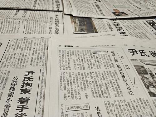 공수처의 체포영장 집행 등 한국 소식을 보도한 일본 신문들[연합뉴스 자료사진. 재판매 및 DB 금지]