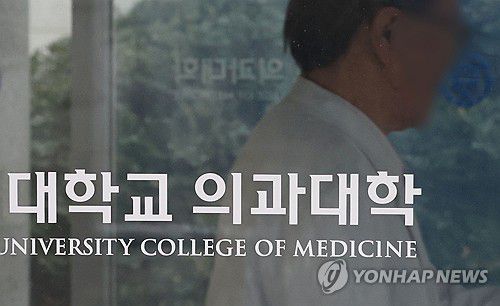 의대[연합뉴스 자료사진. 재판매 및 DB 금지]