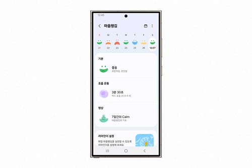 삼성 헬스 앱의 마음챙김 기능[삼성전자 제공. 재판매 및 DB 금지]