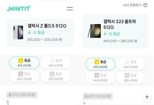 민팃 시세[홈페이지 캡처. 재판매 및 DB 금지]