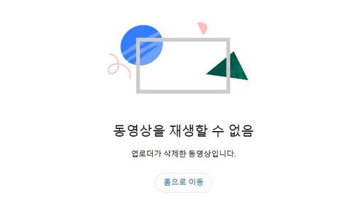 임시 공휴일 관련 가짜 뉴스 삭제한 유튜버[출처=유튜브 화면 캡처]