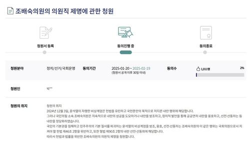 조배숙 국회의원 의원직 제명에 관한 청원[국회 국민동의청원 홈페이지 화면 캡처]