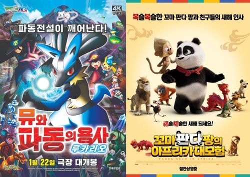영화 '극장판 포켓몬스터'와 '꼬마 판다 팡' 포스터[포켓몬코리아, 디스테이션 제공. 재판매 및 DB 금지]