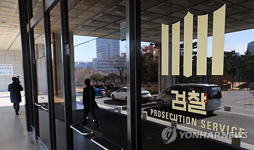 서울 서초구 서울중앙지검 [연합뉴스 자료사진]