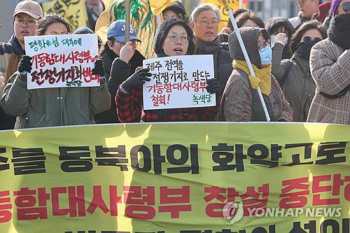 기동함대 창설 중단하라(서귀포=연합뉴스) 박지호 기자 = 해군 기동함대사령부 창설식이 예정된 3일 오전 제주 서귀포시 강정동 제주해군기지 정문에서 제주 군사기지 저지와 평화의섬 실현을 위한 범도민대책위, 강정마을 해군기지 반대주민회 등 시민사회단체 회원들이 기동함대 사령부 창설에 반대하는 기자회견을 하고 있다. 2025.2.3 jihopark@yna.co.kr