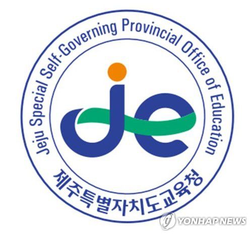 제주도교육청 새로운 앰블럼[제주도교육청 제공. 재판매 및 DB 금지]