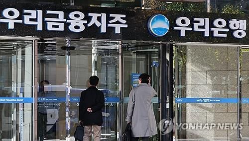 우리은행 본점[연합뉴스 자료사진]