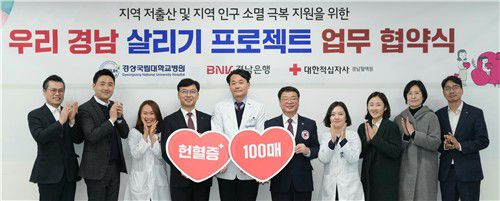 경남은행·경상대병원·경남혈액원 업무협약[경남은행 제공. 재판매 및 DB 금지]