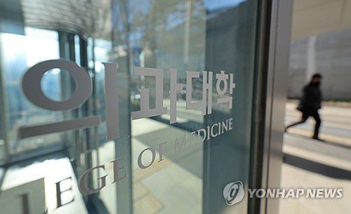 의사수급추계위 관련 법안 수정대안, 의정 갈등 해결 실마리 될까(서울=연합뉴스) 류영석 기자 = 정부가 2026학년도 의대 모집인원을 각 대학 총장이 조정할 수 있는 방안을 제시하며 의정 갈등 해결의 실마리가 될지 주목되는 가운데 19일 서울의 한 의과대학의 모습. 2025.2.19 ondol@yna.co.kr