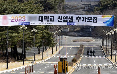 개강인데도 적막한 지방의 한 대학 입구[연합뉴스 자료사진]