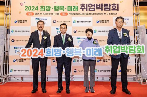 영등포구 2024 희망·행복·미래 취업박람회 기념사진[서울 영등포구 제공. 재판매 및 DB 금지]