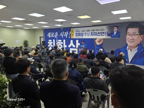 최화삼 예비후보, 경선 탈락후보 지지자 지원 받아[최화삼 예비후보 선거캠프 제공. 재판매 및 DB 금지]