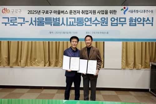구로구-서울시교통연수원, '마을버스 운전자 취업 지원' 협력엄의식 구로구청장 권한대행(오른쪽)과 이대현 서울특별시교통연수원장이 6일 협약식에서 기념 촬영을 하고 있다. [구로구 제공. 재판매 및 DB 금지]