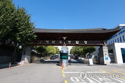 경기남부경찰청 전경[경기남부경찰청 제공]