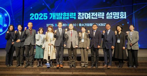2025 개발협력 참여전략 설명회(서울=연합뉴스) 11일 서울 여의도 중소기업중앙회 KBIZ홀에서 열린 '2025년 개발협력 참여전략 설명회'에서 주요 참석자들이 기념사진을 촬영하고 있다. 2025.3.11 [코이카 제공. 재판매 및 DB 금지]