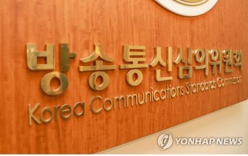 방송통신심의위원회[방송통신심의위원회 제공]