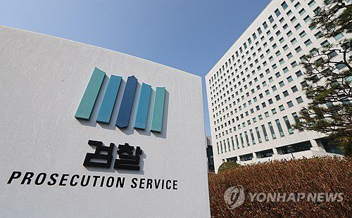 서울 서초구 대검찰청 모습[연합뉴스 자료사진]