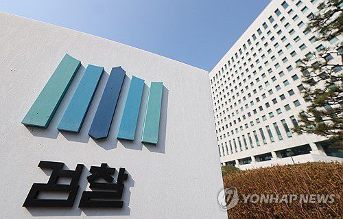 서울 서초구 대검찰청 모습[연합뉴스 자료사진]