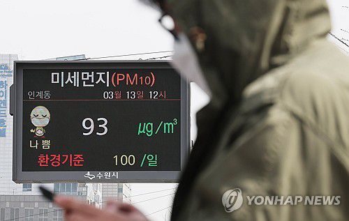 황사 영향으로 미세먼지 '나쁨'(수원=연합뉴스) 홍기원 기자 = 황사 영향으로 미세먼지 농도가 '나쁨' 수준을 보인 13일 경기도 수원시청 앞 전광판에 미세먼지 농도가 표시되고 있다. 2025.3.13 xanadu@yna.co.kr