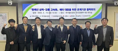동해선 고속화 예타 대응 관계기관 협력회의[강원도 제공.재판매 및 DB 금지]