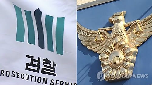 검찰과 경찰 마크연합뉴스TV 캡처. 작성 김선영(미디어랩)