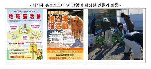일본의 길고양이 관련 홍보포스터[출처=농림축산식품부]