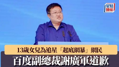 셰광쥔 바이두 부사장[홍콩 성도일보 캡처. 재판매 및 DB 금지]