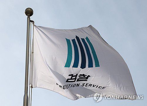 검찰[연합뉴스 자료사진]