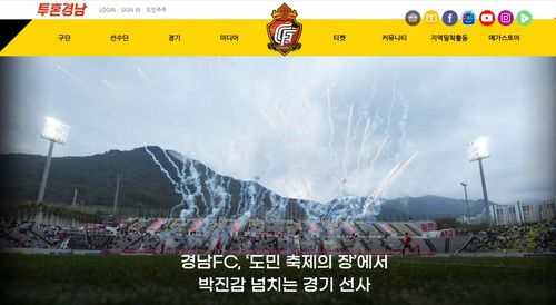 경남FC 홈페이지[경남FC 홈페이지 캡처. 재판매 및 DB 금지]