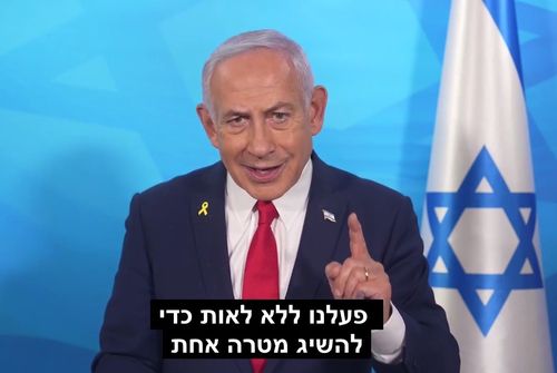 18일(현지시간) 영상 연설 중인 베냐민 네타냐후 이스라엘 총리[이스라엘 총리실 제공. 재판매 및 DB 금지]