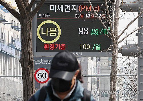 미세먼지 '나쁨'[연합뉴스 자료사진]