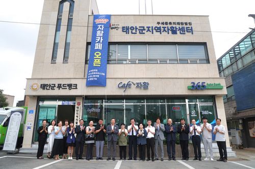 태안지역자활센터[태안군 제공. 재판매 및 DB 금지]