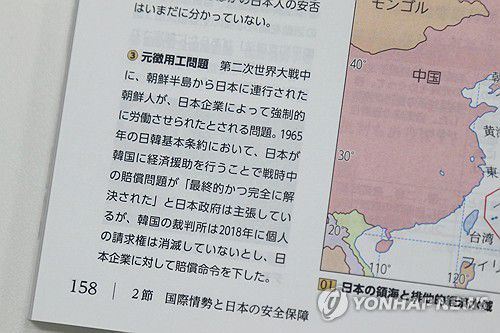 '연행'이라고 적힌 일본 고교 교과서(도쿄=연합뉴스) 박상현 특파원 = 일본 문부과학성이 25일 개최한 교과서 검정조사심의회 총회에서 2026년도부터 일본 고등학교에서 사용될 교과서들이 심사를 통과했다. 사진은 정치·경제 교과서의 강제동원 관련 서술. 일본 정부는 검정에서 '연행'이라는 표현이 적절하지 않다고 지적했다. 2025.3.25 psh59@yna.co.kr