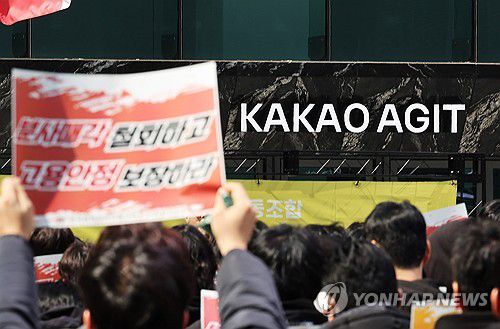 카카오노조, 포털사이트 '다음' 분사 반대(성남=연합뉴스) 홍기원 기자 = 전국화학섬유식품산업노동조합 카카오지회(크루유니언)가 19일 경기도 성남시 카카오 판교아지트 앞에서 포털 서비스 '다음'을 운영하는 콘텐츠 CIC(사내독립기업)의 분사에 반대하는 집회를 하고 있다. 2025.3.19 xanadu@yna.co.kr