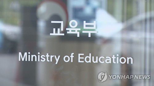 교육부 자료사진