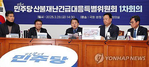 산불재난긴급대응 특위 주재하는 김병주 위원장(서울=연합뉴스) 김주형 기자 = 더불어민주당 산불재난긴급대응특별위원회 위원장을 맡은 김병주 의원(왼쪽 세번째)이 28일 국회에서 열린 산불재난 대응 특위 1차 회의에서 발언하고 있다. 2025.3.28 kjhpress@yna.co.kr