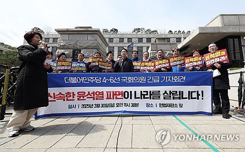 구호 외치는 더불어민주당 다선 의원들(서울=연합뉴스) 김성민 기자 = 더불어민주당 조정식, 정동영, 서영교 의원을 포함한 의원들이 30일 서울 종로구 헌법재판소 앞에서 윤석열 대통령 파면을 촉구하는 4~6선 국회의원 긴급 기자회견을 열고 구호를 외치고 있다. 2025.3.30 ksm7976@yna.co.kr