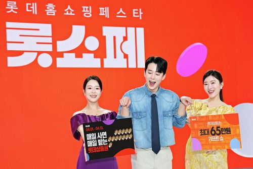 [롯데홈쇼핑 제공. 재판매 및 DB금지]