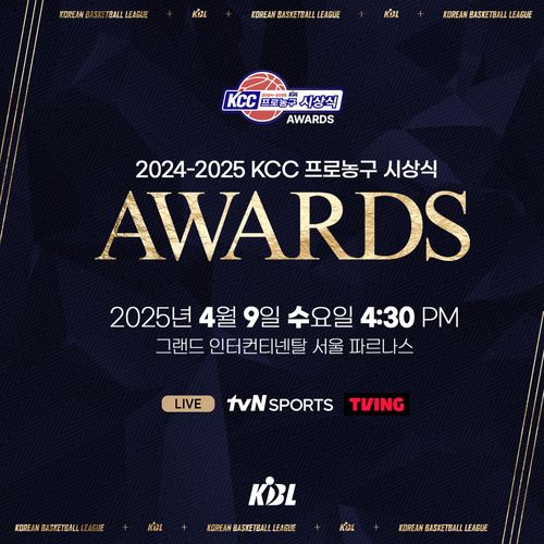 프로농구 시상식[KBL 제공. 재판매 및 DB 금지]