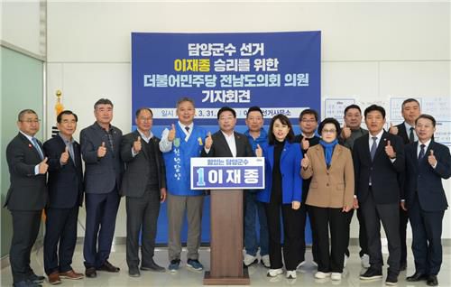 민주당 소속 전남도의원 이재종 후보 지지선언[이재종 후보 선거사무소 제공. 재판매 및 DB 금지]