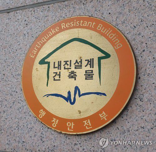 내진설계 건축물[촬영 안 철 수]