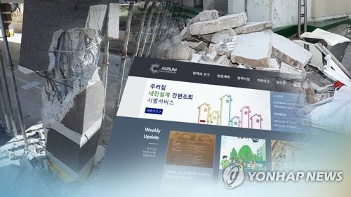 "우리 집은 지진에 안전할까" [연합뉴스TV 제공]